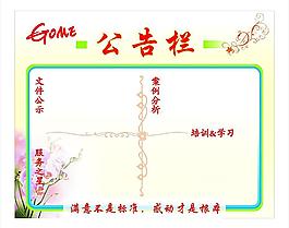 國(guó)美 公告欄圖片