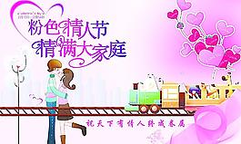 情人節(jié)海報(bào)圖片