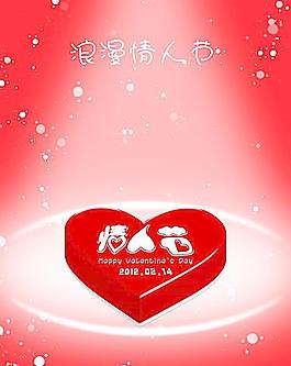 情人節(jié)海報(bào)圖片