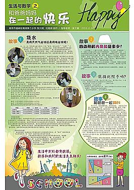 杜烜辰報紙數(shù)學(xué)手抄報圖片