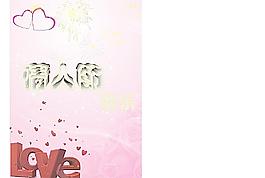 情人節(jié)圖片