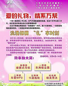 情人節活動海報圖片