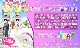 浪漫情人节集体婚礼宣传海报图片