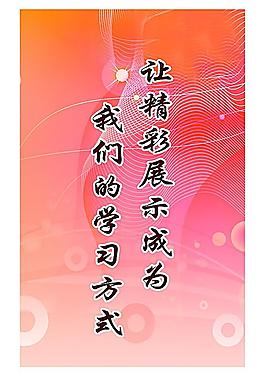 校園標(biāo)語圖片