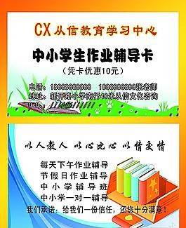 辅导卡图片