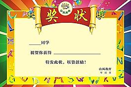 獎狀圖片