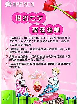 情人節(jié) 七夕海報圖片