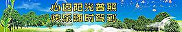 校園標(biāo)語圖片