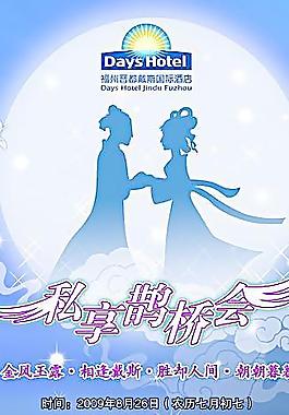 七夕情人節(jié)圖片