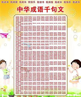中华成语千句文图片