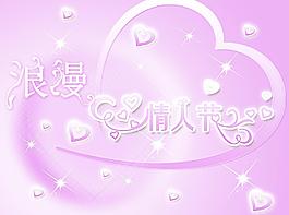 浪漫 情人節(jié)圖片
