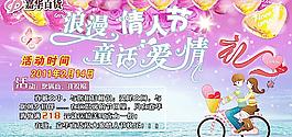 情人節(jié)活動(dòng)海報(bào)圖片