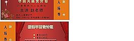 入場券圖片