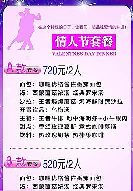 菜單 情人節(jié)菜單圖片