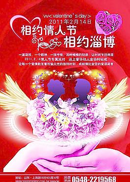 情人節(jié)海報圖片