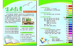 生本教育暑期班招生圖片