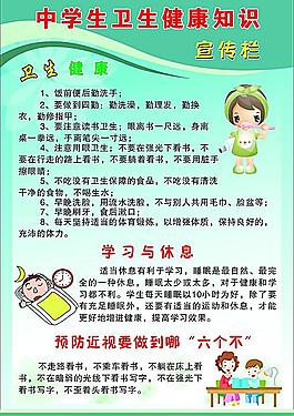 衛生健康知識宣傳欄圖片
