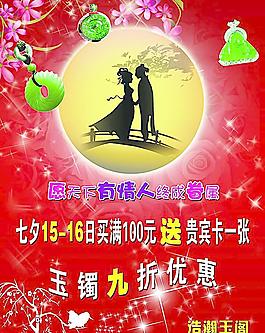 七夕情人節(jié)圖片