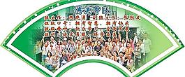 扇形海報圖片