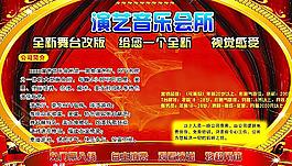 演艺会所宣传图片