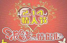 情人節(jié)海報(bào)圖片