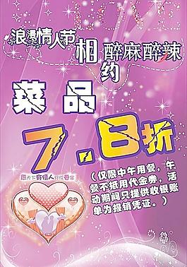 情人節(jié)海報圖片