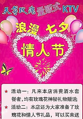 情人節(jié)展架圖片