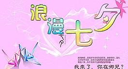 浪漫七夕圖片