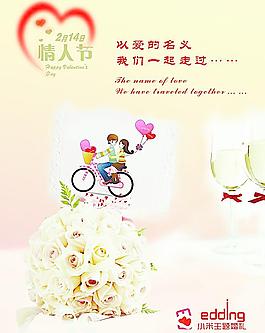 溫馨情人節(jié)圖片