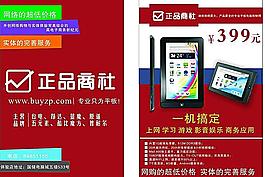 平板宣傳單圖片