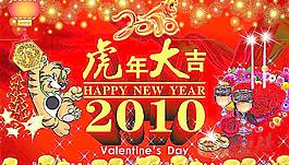 虎年大吉 情人節(jié)快樂圖片