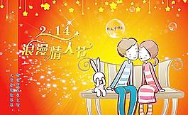浪漫情人節(jié)圖片