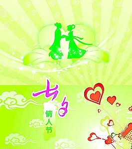 七夕情人節(jié)圖片