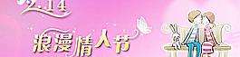 情人節(jié)橫幅圖片