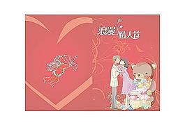 情人節(jié)賀卡圖片