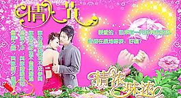 情人節(jié)宣傳圖片
