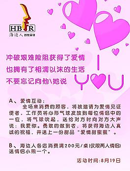 情人節(jié)海報圖片