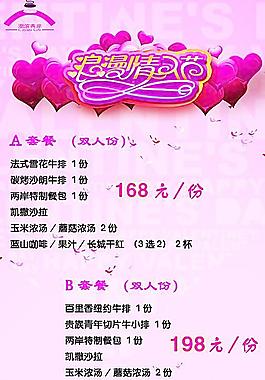 情人節(jié)海報圖片