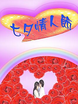 七夕情人節(jié)圖片