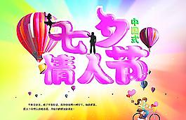 七夕情人節(jié)圖片