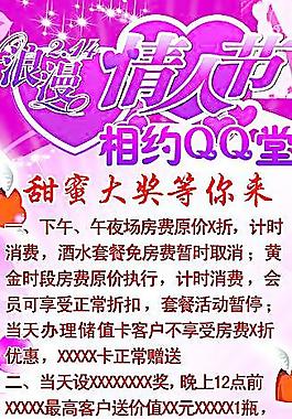 情人节展架图片