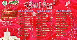 情人節(jié)海報圖片