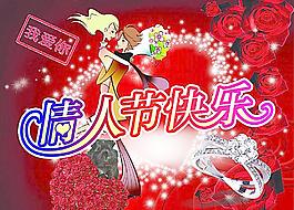 情人節(jié)圖片