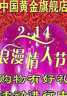情人節(jié)海報圖片