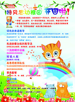 幼兒園招生