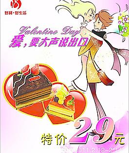 情人节蛋糕海报图片