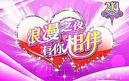 浪漫情人節(jié)圖片