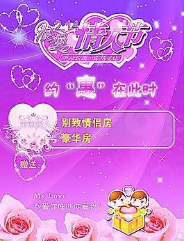 情人節(jié)圖片