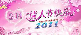 情人節(jié)圖片
