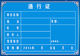 小型車輛景區(qū)通行證